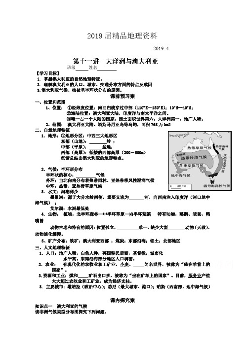 2019届(新课标)高三地理一轮复习学案：大洋洲和澳大利亚