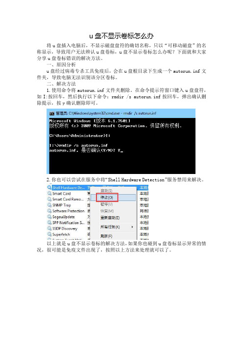 u盘不显示卷标怎么办