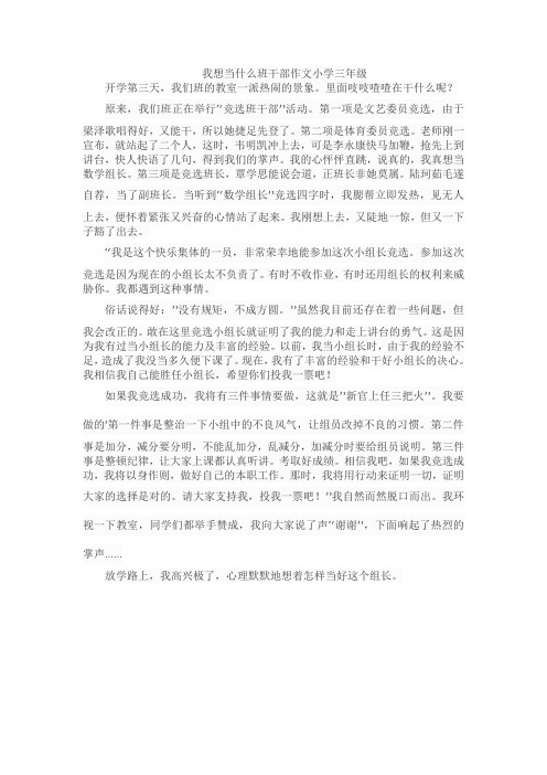 我想当什么班干部作文小学三年级