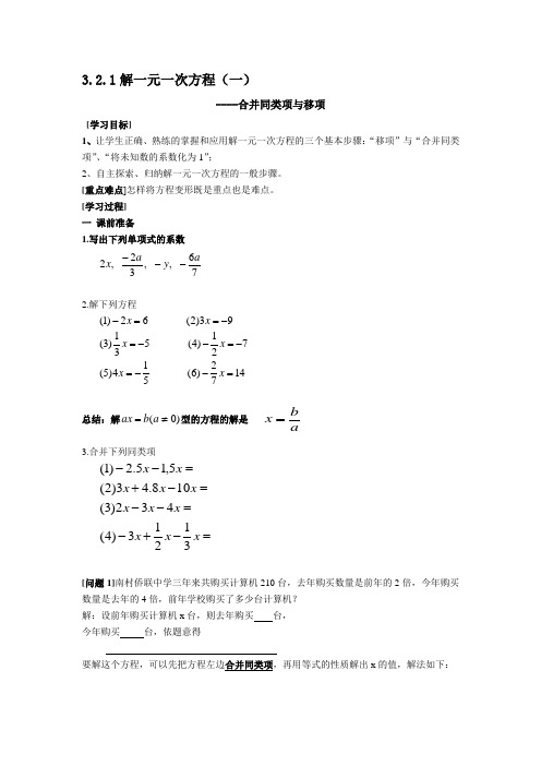 数学人教版七年级上册一元一次方程解法