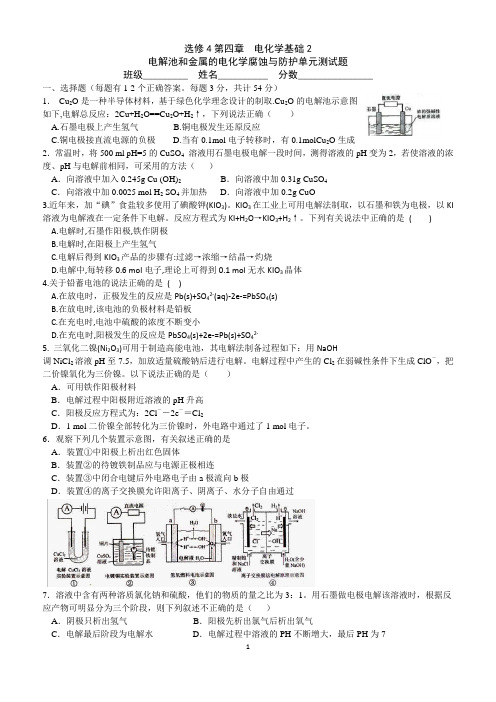 华师一附中高二电解池单元测试