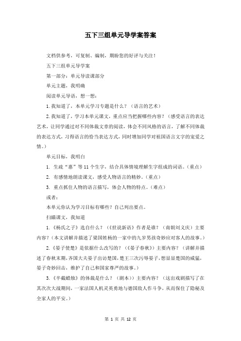 五下三组单元导学案答案