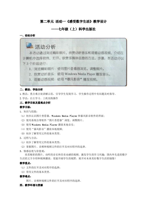 第二单元 活动一感受数字生活