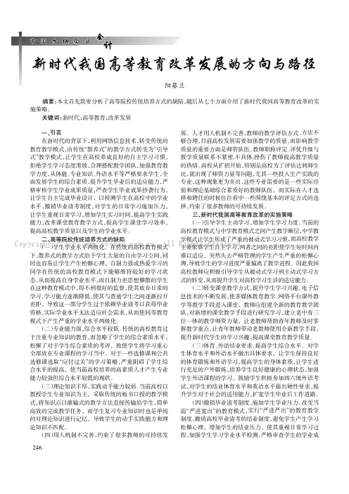 新时代我国高等教育改革发展的方向与路径