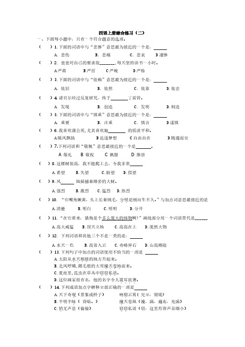 四语综合练习2(1.6)(1)