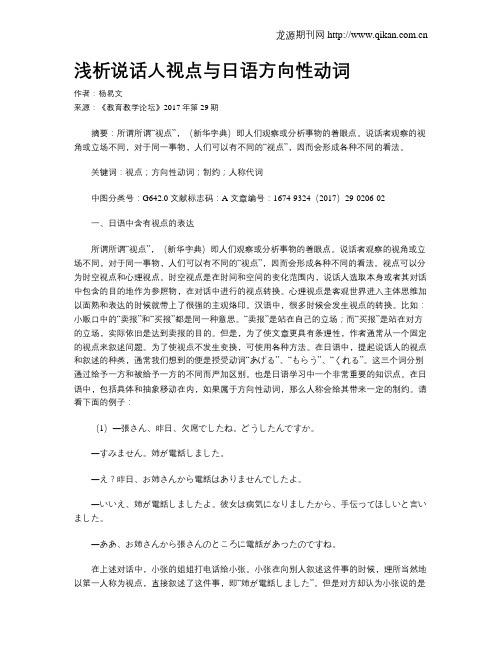 浅析说话人视点与日语方向性动词