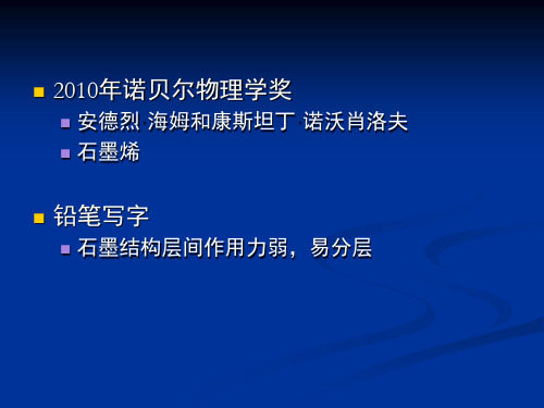 超硬新材料石墨烯简介