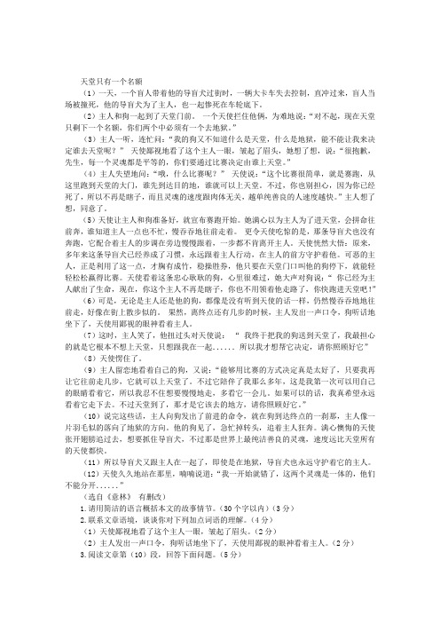 《天堂只有一个名额》阅读附答案