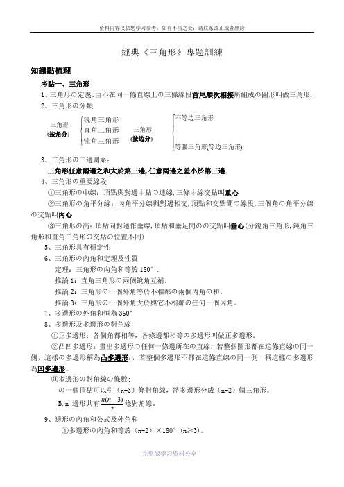 经典--初中数学三角形专题训练及例题解析