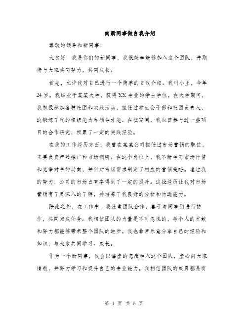 向新同事做自我介绍（三篇）