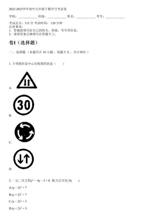 2022-2023学年新人教版九年级下数学月考试卷(含解析)