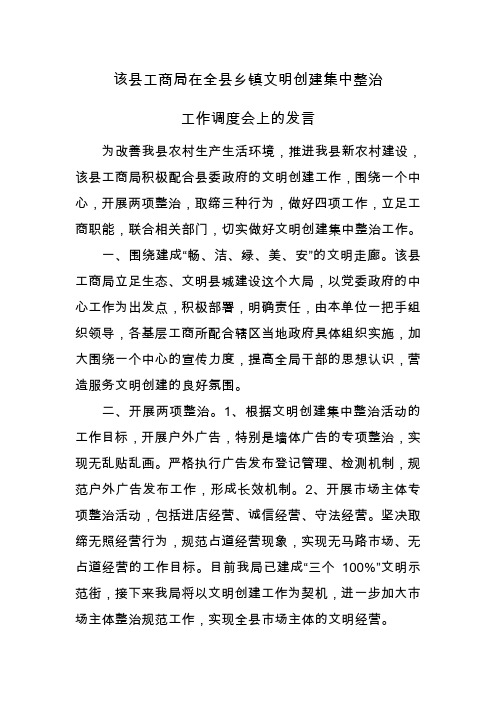 工商部门在文明创建集中整治活动中存在的问题和下一步打算