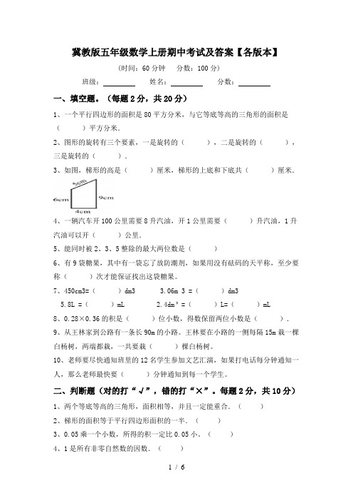 冀教版五年级数学上册期中考试及答案【各版本】