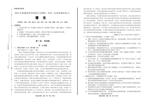 2012年高考语文全国卷1(含详细答案)