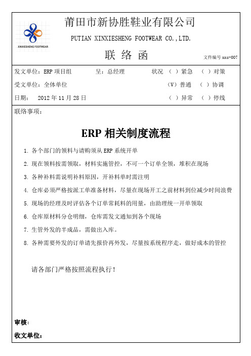 联络函