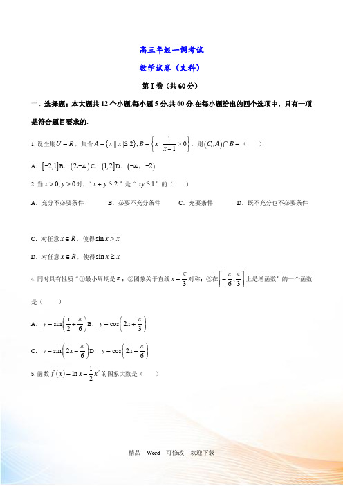 河北省2021-2021年高三上学期一调考试(文)数学试题及答案