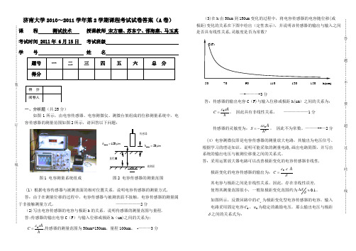 济南大学测试技术期末考试试题