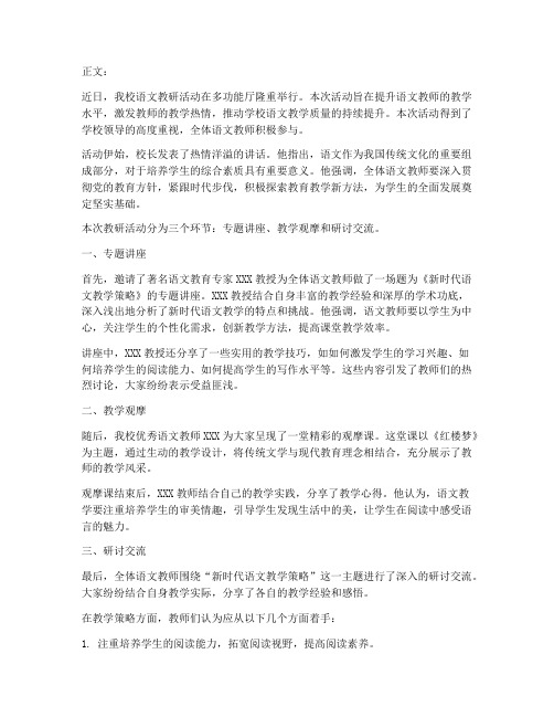 学校语文教研活动新闻稿