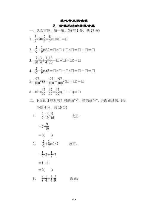 人教版六年级上册数学分数乘法的简便计算