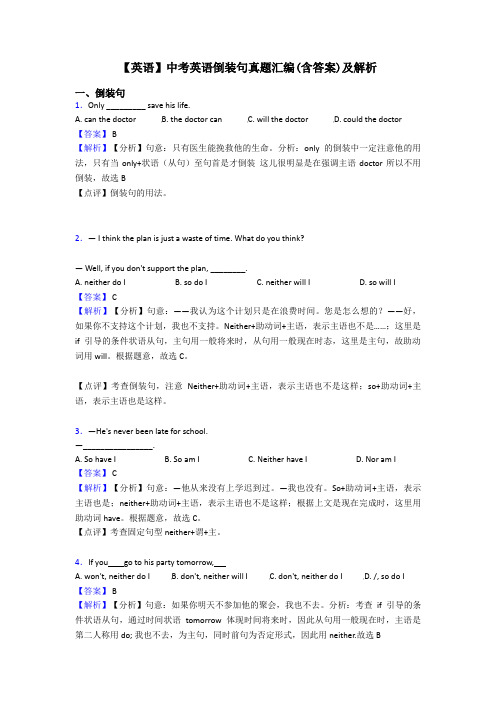 【英语】中考英语倒装句真题汇编(含答案)及解析