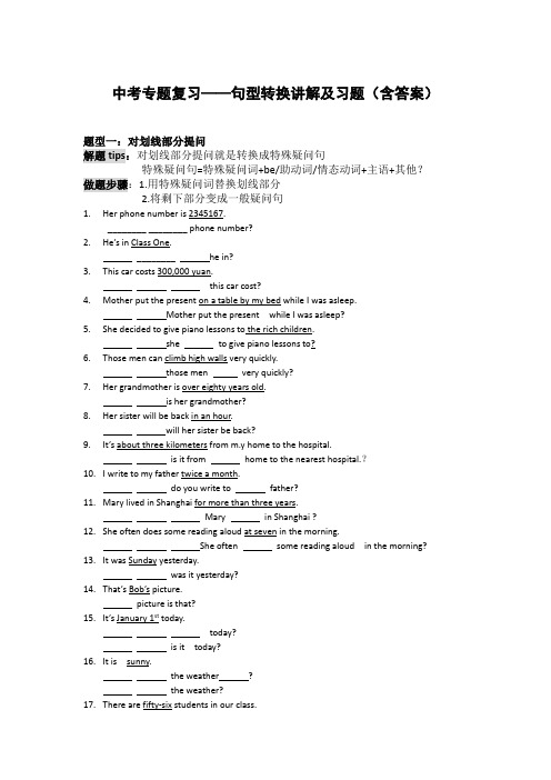 (精华)初中中考复习句型转换专题总结及习题(含答案)