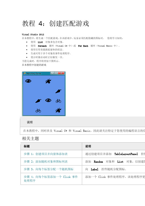 创建匹配游戏