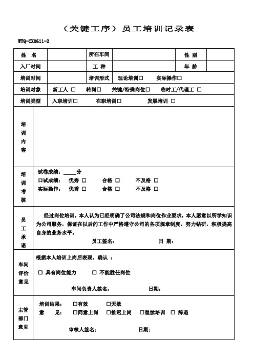 关键工序培训记录