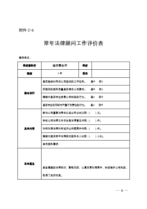 常年法律顾问工作评价表