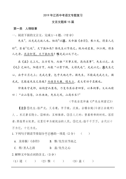 2019年江西中考语文专题复习-文言文阅读习题专练