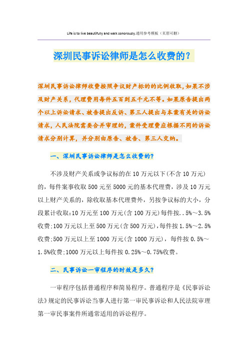 深圳民事诉讼律师是怎么收费的？