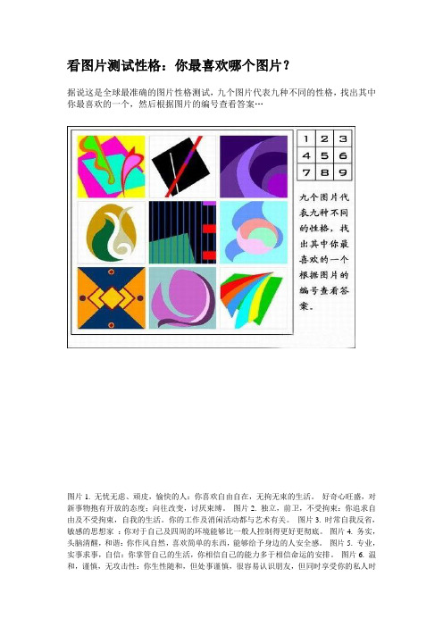 看图片测试性格