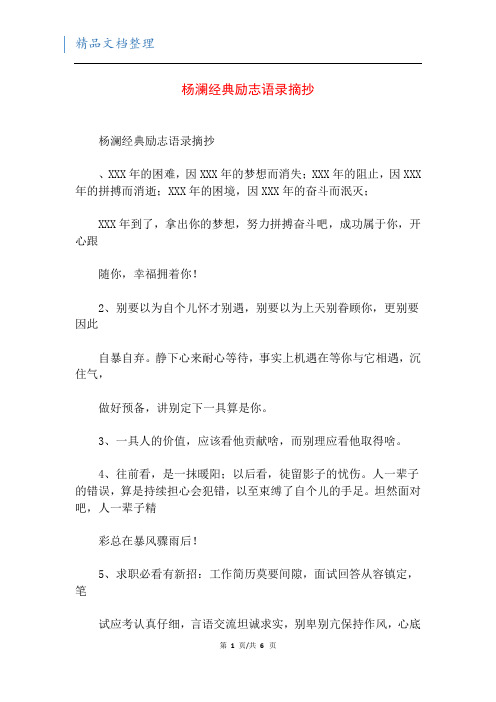 杨澜经典励志语录摘抄