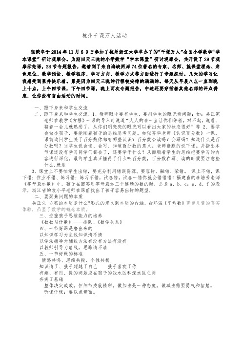 杭州千课万人活动