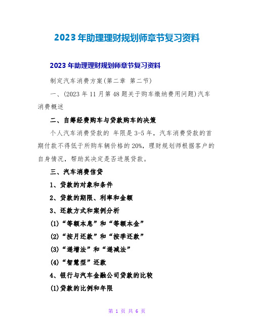 2023年助理理财规划师章节复习资料2