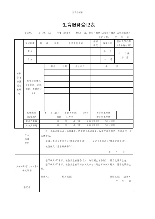 生育服务登记表样本(2022版)