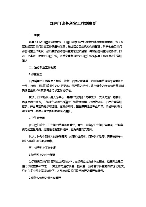 口腔门诊各科室工作制度新