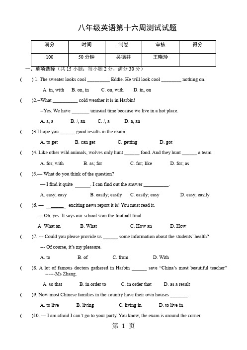 八年级英语第十六周测试试题-学习文档