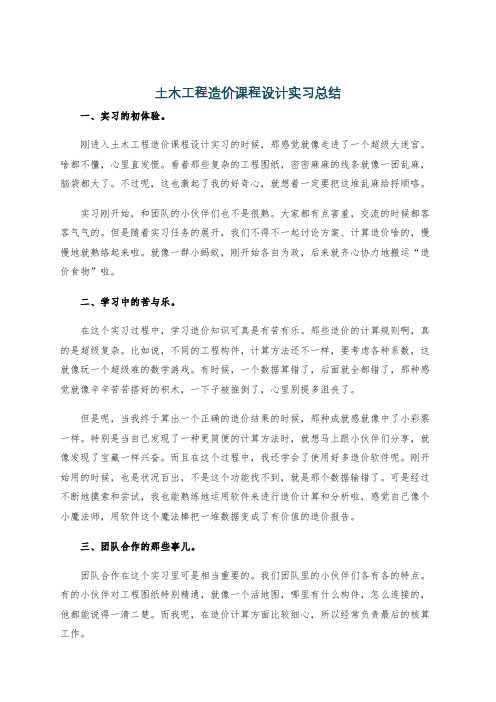 土木工程造价课程设计实习总结