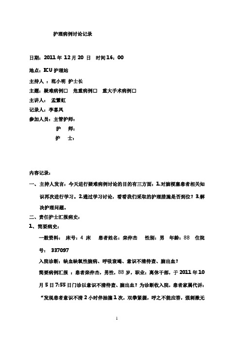 护理病例讨论记录模板