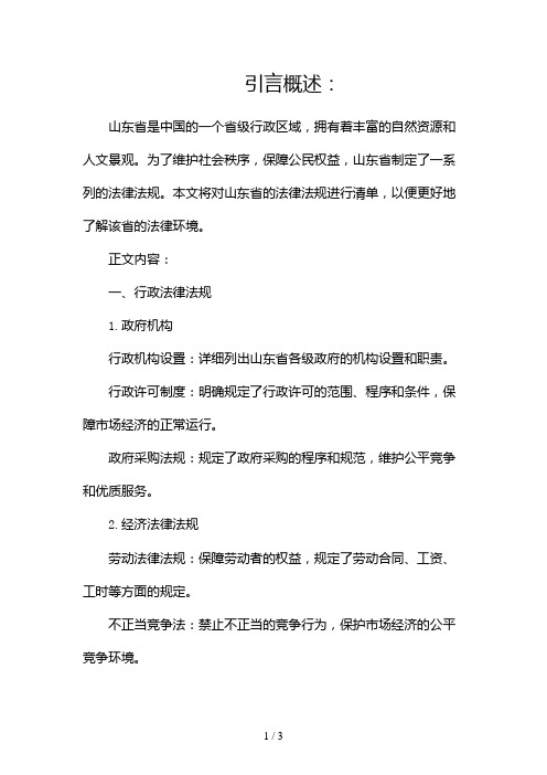 山东省法律法规清单2024