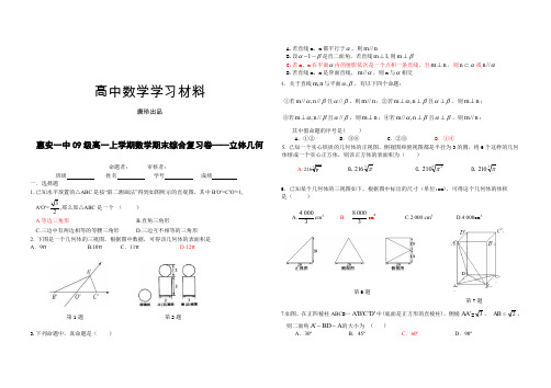 人教A版数学必修一期末复习—立体几何答案.docx