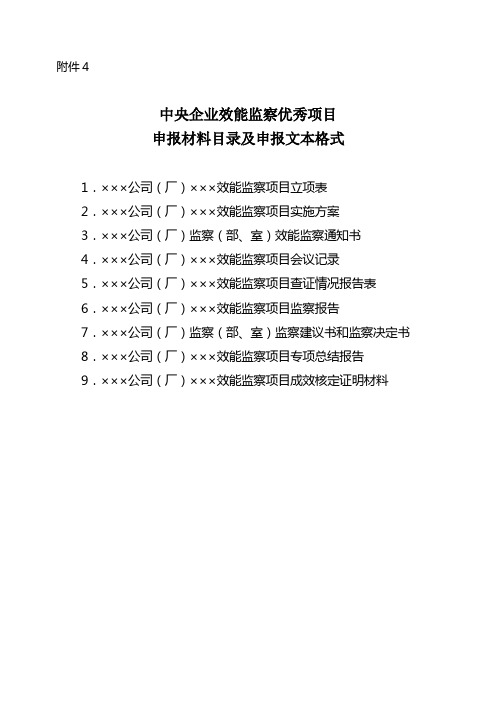 中央企业效能监察优秀项目