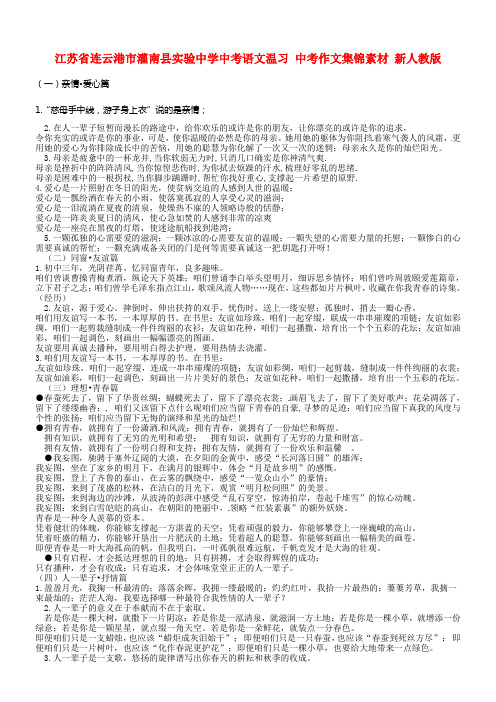 中考语文温习中考作文集锦素材新人教版