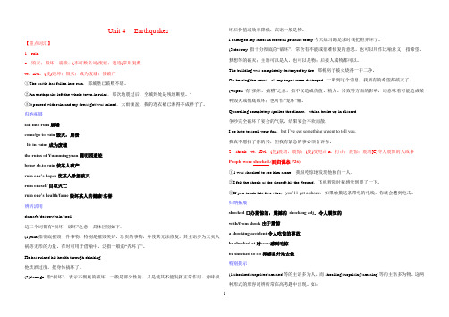 高一(上)英语必修一Unit4-Earthquakes重点单词短语归纳整理