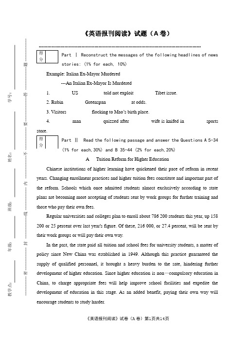 英语报刊选读A及标准答案