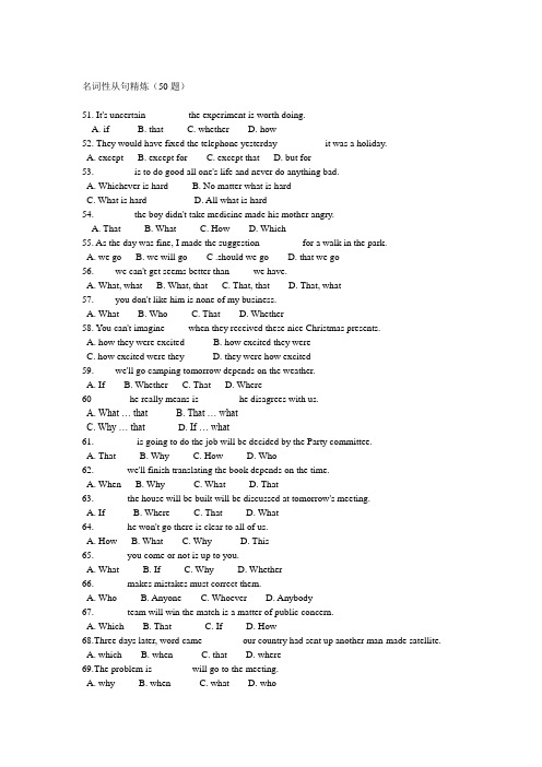名词性从句精炼50题