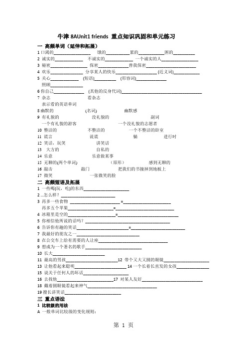 牛津8A Unit1 Friends 试题(无答案)-精选教学文档