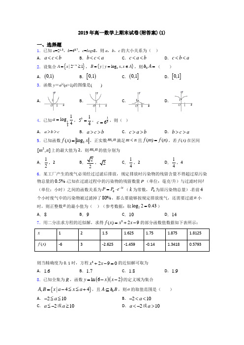 2019年高一数学上期末试卷(附答案)(1)