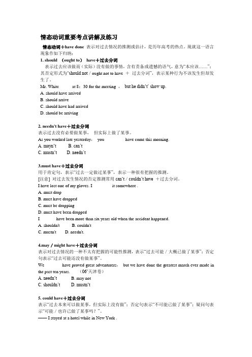 高中英语牛津上海版高中三年级第一学期情态动词重要考点讲解及练习(有答案)