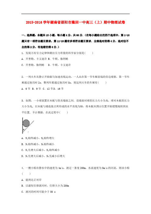 湖南省邵阳市隆回一中高三物理上学期期中试卷(含解析)